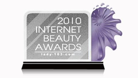 星耀国际获2010中国互联网美容大奖