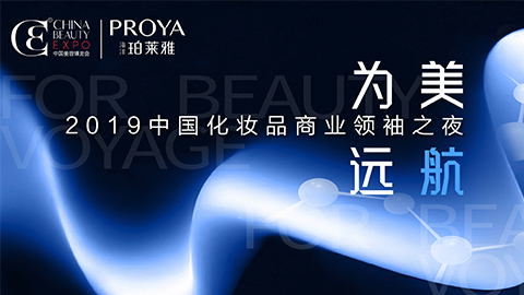 商业领袖齐聚首 | 星耀国际为美远航开启24届CBE大幕